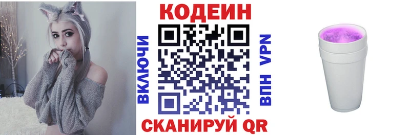 Кодеин напиток Lean (лин)  Бахчисарай 